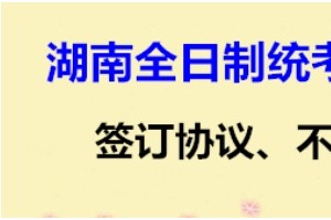 2020年湖南统招专升本考试怎么温习英语考试的完形填空部分