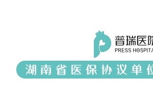 双十二特惠来袭！普瑞医院生娃拼团价喜讯连连！